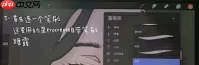 Procreate怎么晕染