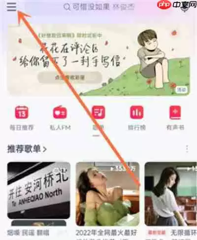 网易云音乐定时关闭功能在哪里