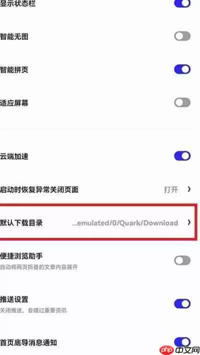 夸克浏览器文件保存的位置在哪里