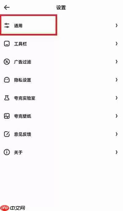 夸克浏览器文件保存的位置在哪里