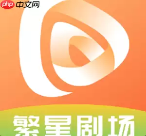 繁星剧场app怎么取消自动续费 繁星剧场app取消自动续费步骤