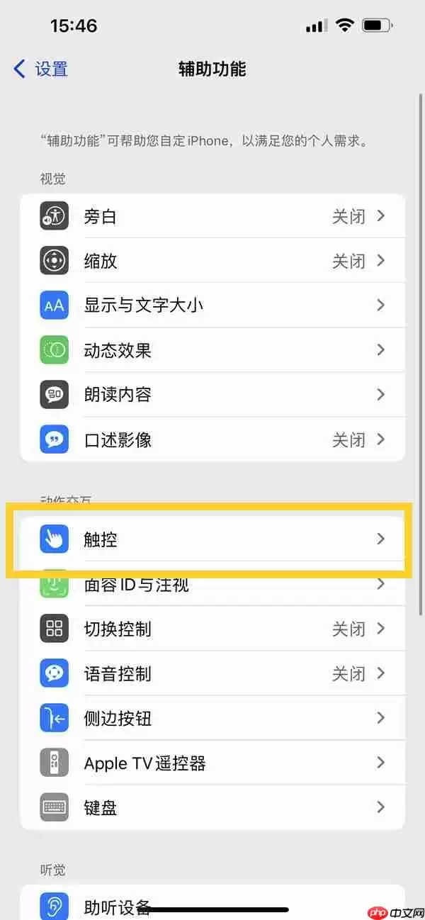 苹果14plus单手模式如何设置