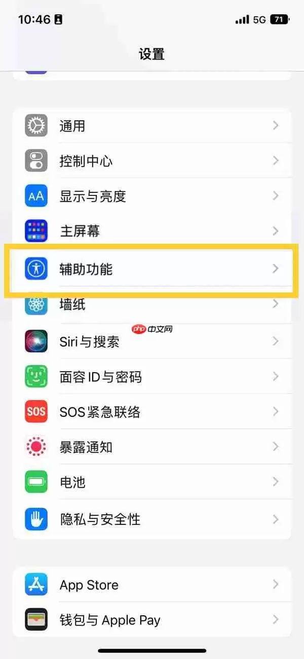 苹果14plus单手模式如何设置