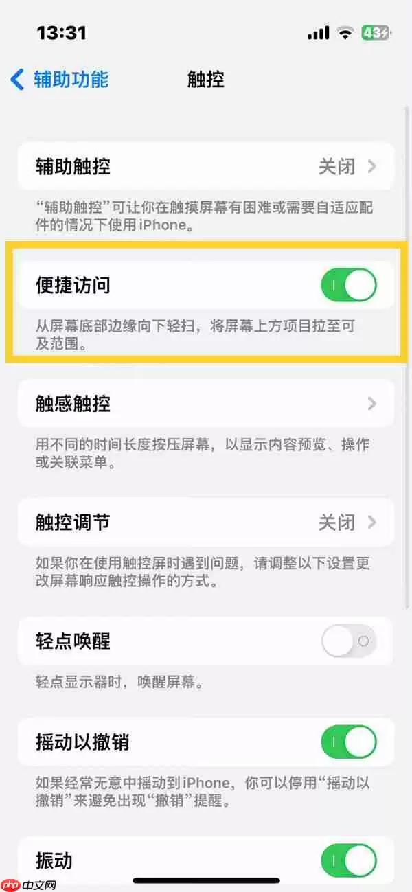 苹果14plus单手模式如何设置