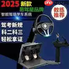 易车如何进行模拟驾驶