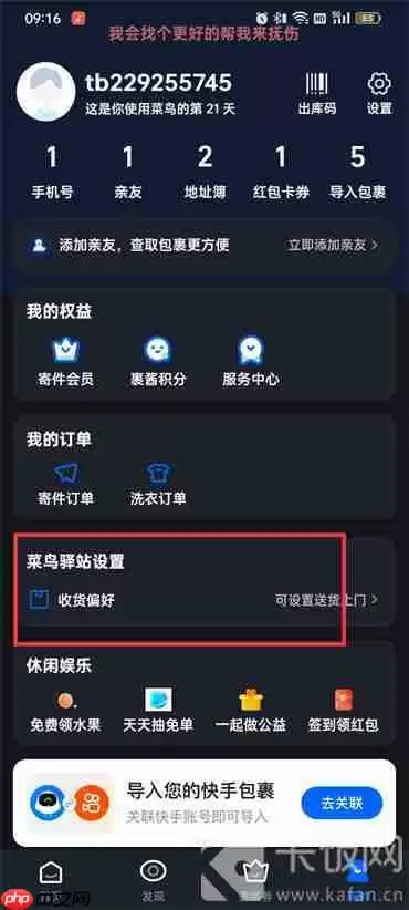 菜鸟裹裹怎么删除驿站
