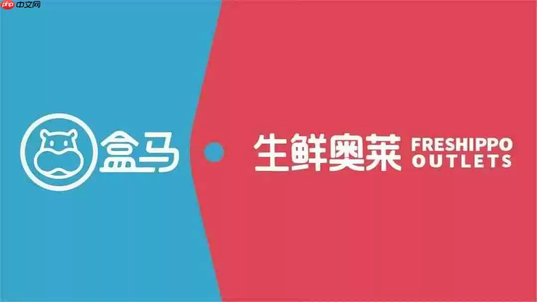 盒马鲜生和盒马奥莱区别介绍