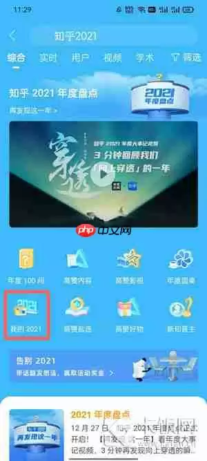 知乎年度报告怎么看