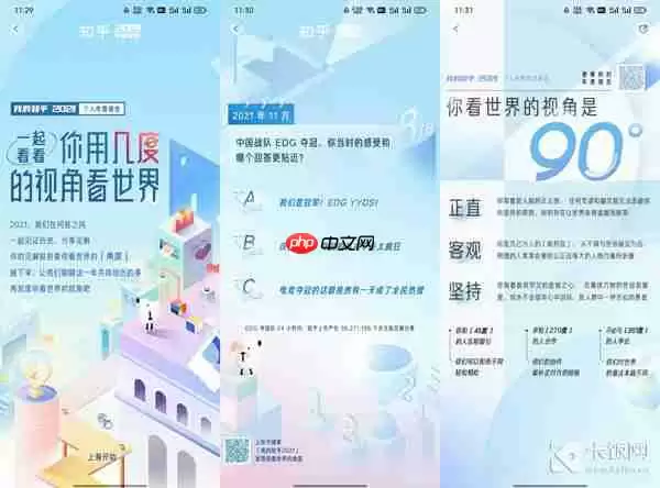 知乎年度报告怎么看