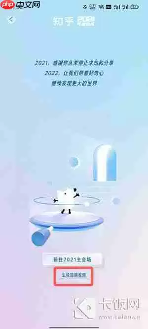 知乎年度报告怎么看