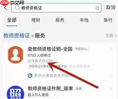 支付宝怎么查教资成绩