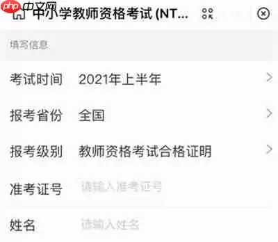 支付宝怎么查教资成绩