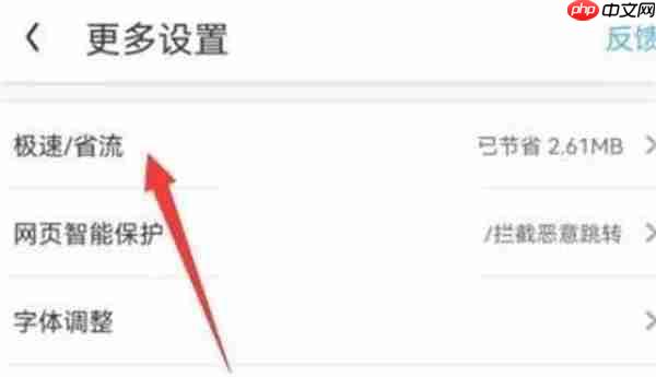 uc浏览器怎么关闭极速模式