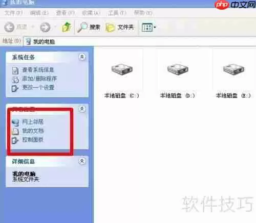 XP系统下如何正确卸载电脑程序