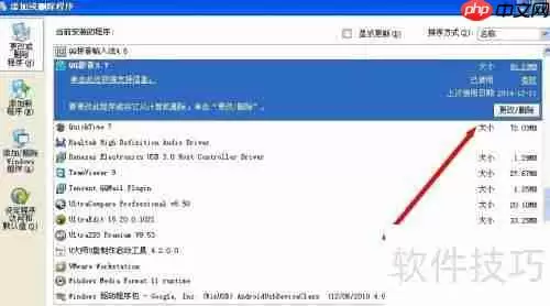 XP系统下如何正确卸载电脑程序