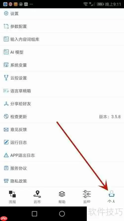 触控精灵子流程脚本终止流程逻辑设置方法