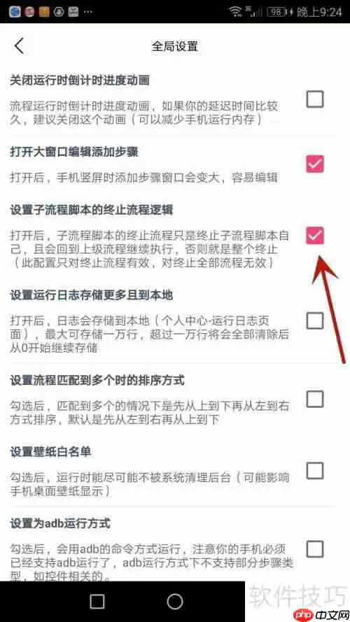 触控精灵子流程脚本终止流程逻辑设置方法