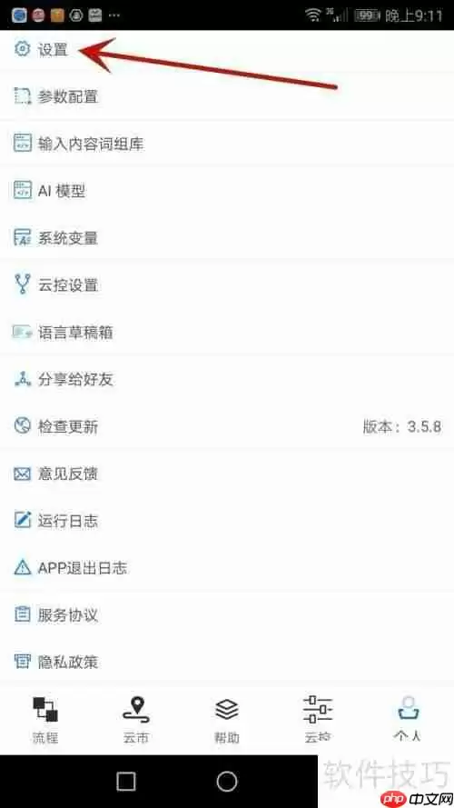 触控精灵子流程脚本终止流程逻辑设置方法