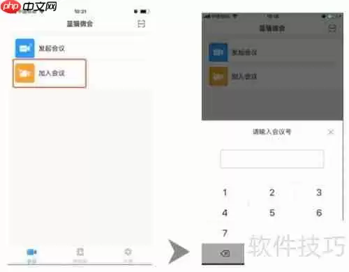 视频会议软件操作指南：高效沟通必备技能