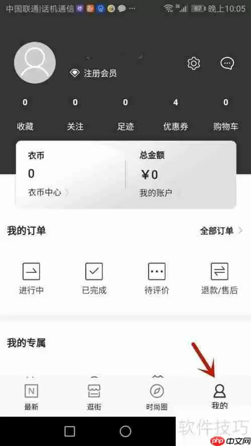 试衣到家更换绑定手机号的方法