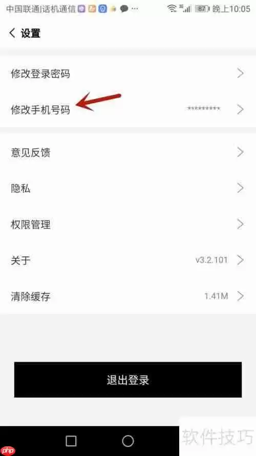 试衣到家更换绑定手机号的方法
