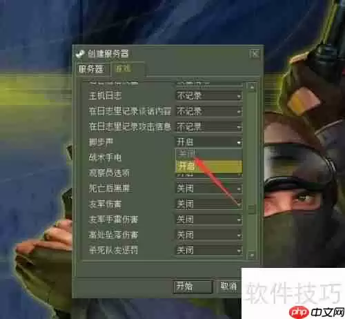 CS单机版如何关闭脚步声