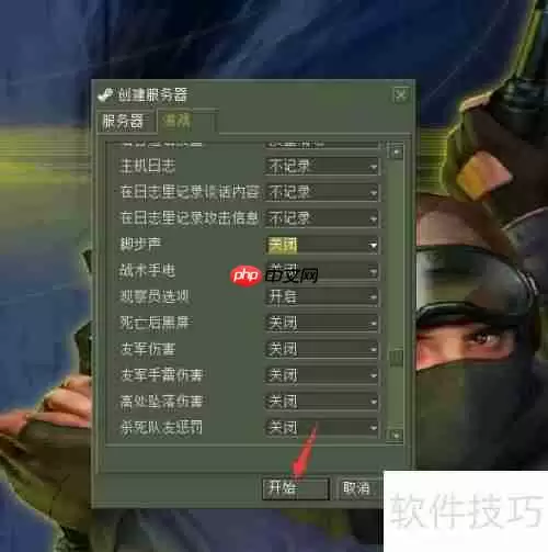 CS单机版如何关闭脚步声