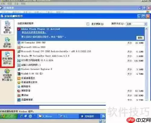 XP系统下IIS的安装与基本配置
