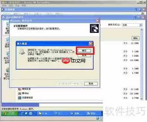 XP系统下IIS的安装与基本配置