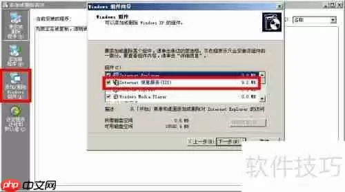 XP系统下IIS的安装与基本配置