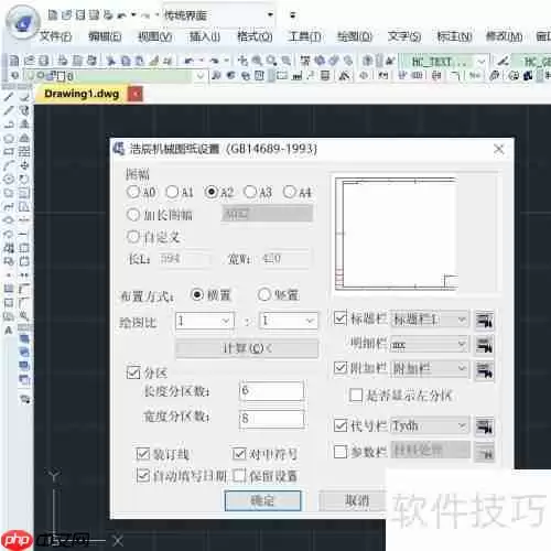 浩辰CAD中图框的建立方法