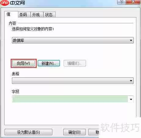 条码设计软件连续打印不同条码的方法