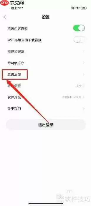 今今乐道APP如何提交意见反馈