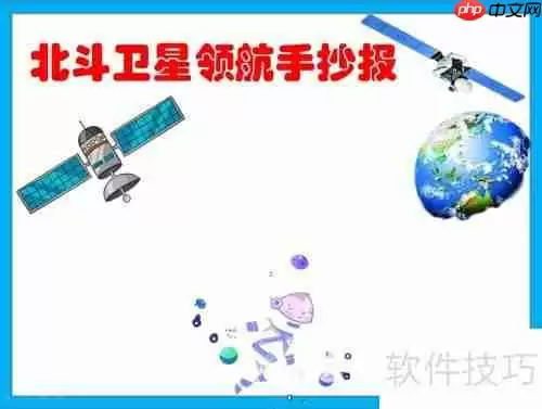 北斗卫星：领航未来，手抄报创意展示