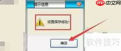 天意美容美发管理系统生日提前提醒功能启用指南