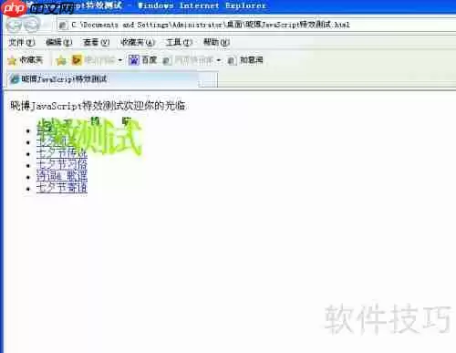 JavaScript旋转变换文字特效示例