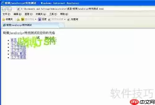 JavaScript旋转变换文字特效示例
