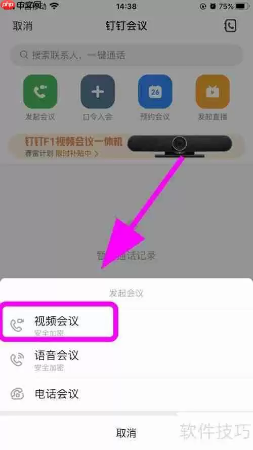 新版钉钉视频会议功能怎么用?