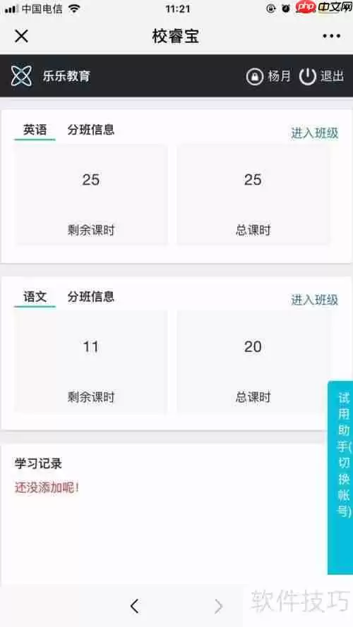 校睿宝学员课时管理软件:微信使用指南
