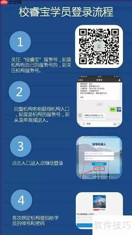 校睿宝学员课时管理软件:微信使用指南