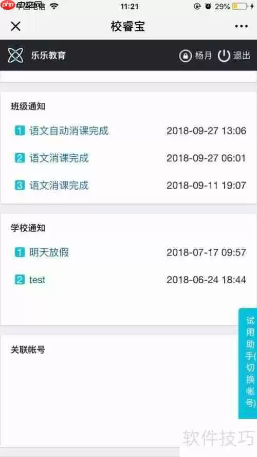 校睿宝学员课时管理软件:微信使用指南