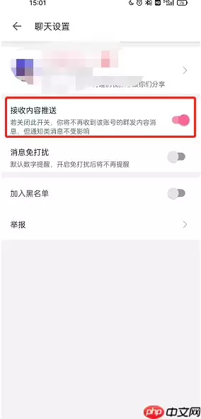 哔哩哔哩up主推送怎么屏蔽