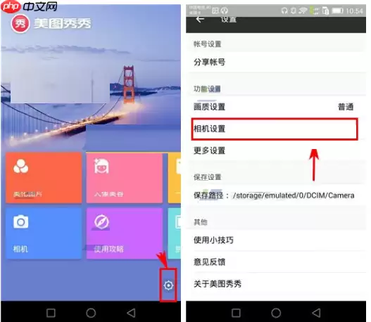 美图秀秀怎么设置不自动保存原图？设置不自动保存原图的技巧分享
