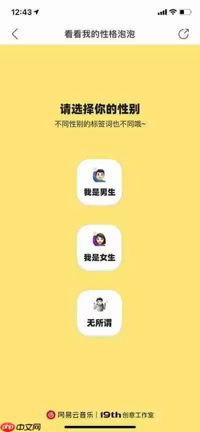 网易云音乐怎么使用性格泡泡