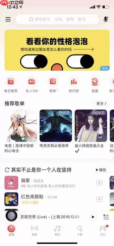 网易云音乐怎么使用性格泡泡