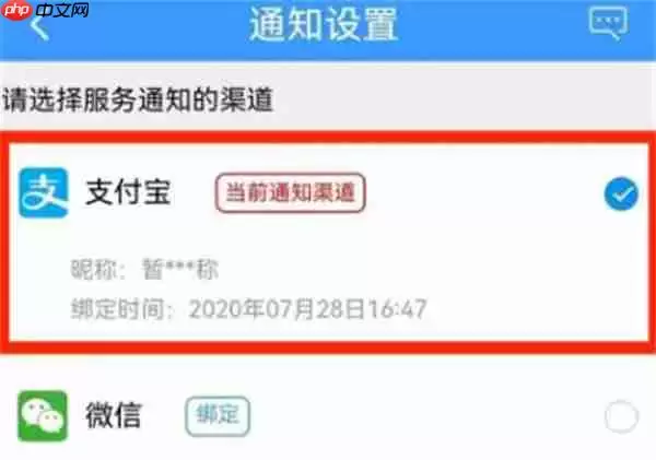 铁路12306怎么开启晚点提醒