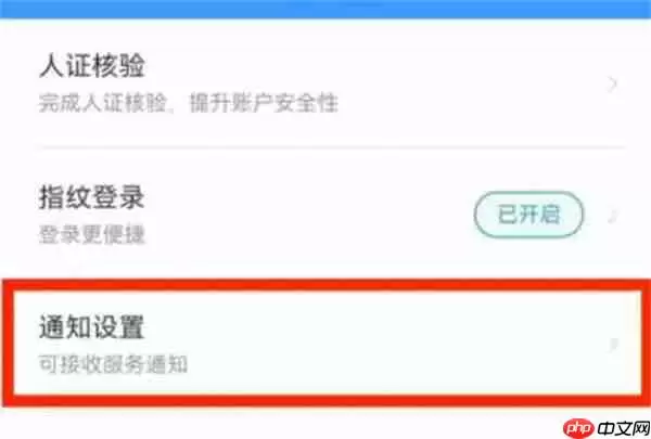 铁路12306怎么开启晚点提醒