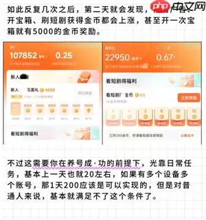 红果金币变少了怎么办 红果金币变少解决方法