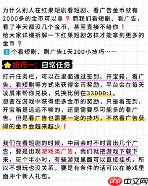红果金币变少了怎么办 红果金币变少解决方法