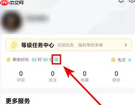 腾讯先锋云游戏时长如何获取